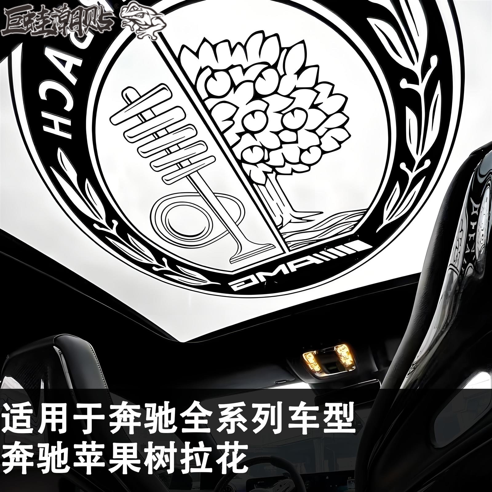 适用奔驰AMG拉花车顶苹果树车标贴A35L CLAC GLC CLS GT贴纸