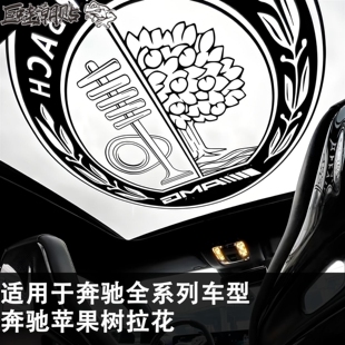 适用奔驰AMG拉花车顶苹果树车标贴A35L CLAC GLC CLS GT贴纸