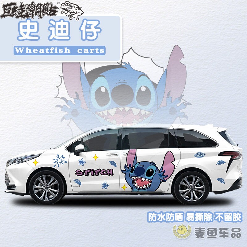 赛那格瑞维亚史迪仔车贴拉花塞纳MPV两侧贴画纸定制商务汽车彩绘
