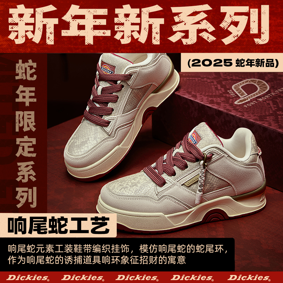 蛇年定制款潮鞋Dickies运动百搭