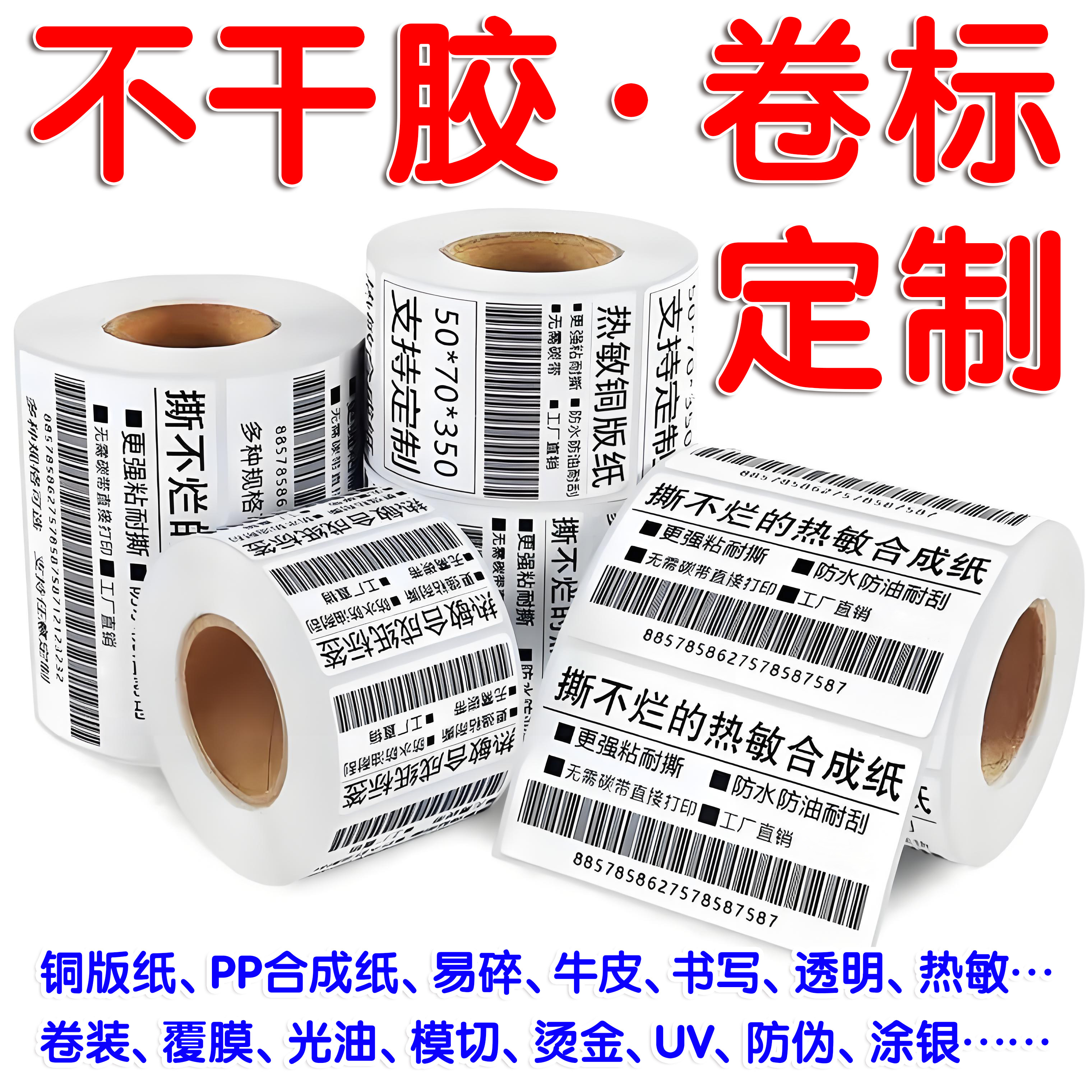 卷筒不干胶标签广告贴纸定制