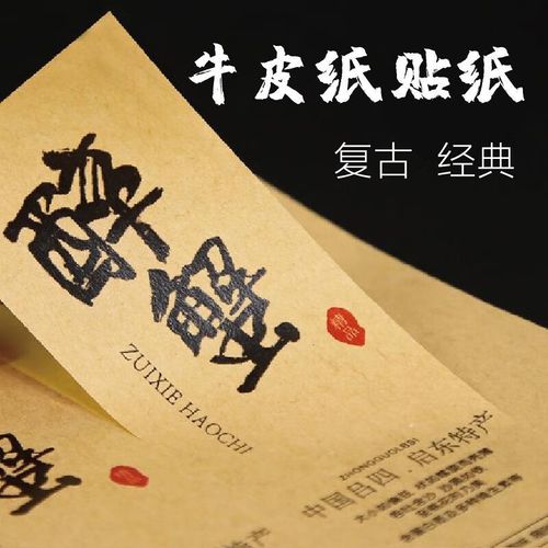 牛皮纸不干胶标签广告贴纸定制