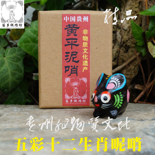 苗乡银绣坊贵州特产非物质文化遗产十二生肖球形黄平泥哨萌萌兔