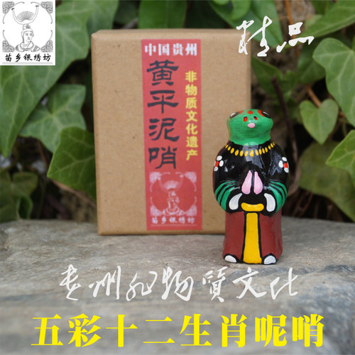 苗乡银绣坊中国贵州风特产非物质文化十二生肖兽首人身黄平泥哨蛇