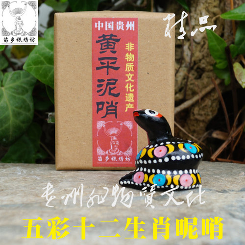 苗乡银绣坊贵州特产非物质文化遗产十二生肖球形黄平泥哨萌萌蛇