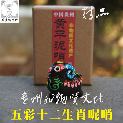 苗乡银绣坊非物质文化遗产传承人陈应魁黄平泥哨十二生肖小号羊