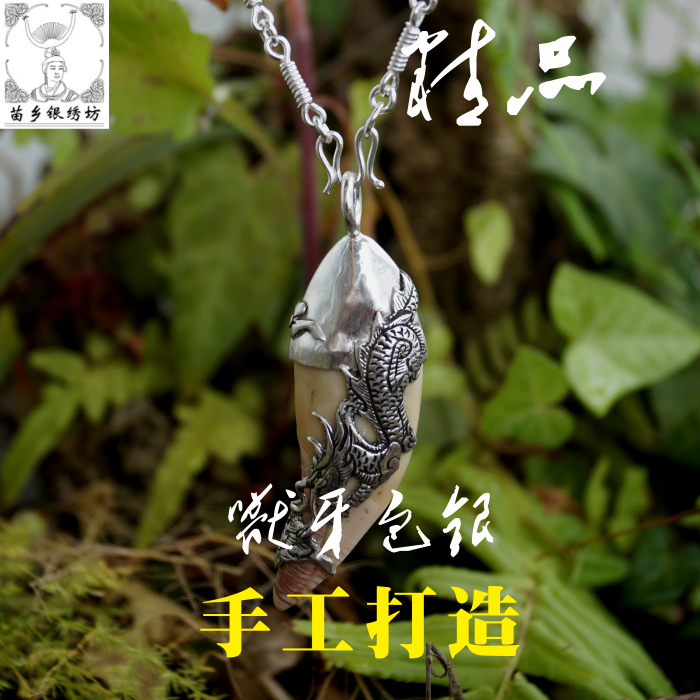 苗乡风手工动物定做吊坠项链