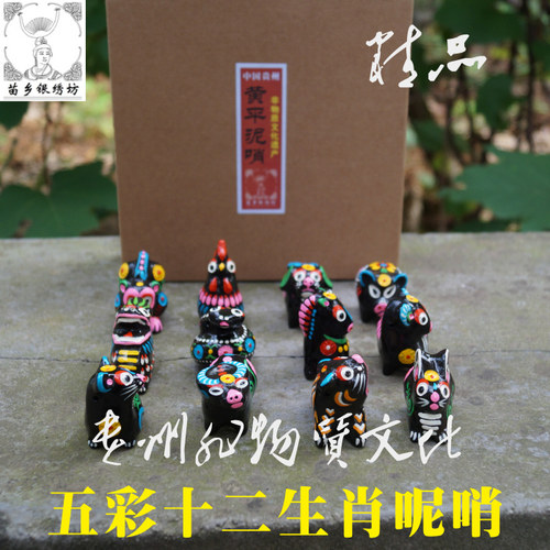 苗乡银绣坊非物质文化遗产传承人陈应魁黄平泥哨十二生肖精品中号