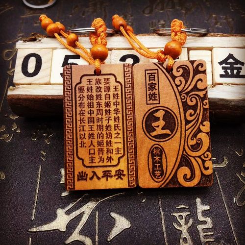 百家姓氏雕刻男女用挂件钥匙扣