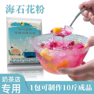偵茶顏潮汕海石花粉干貨石花膏涼粉糖水四果湯配料閩南石花菜奶茶