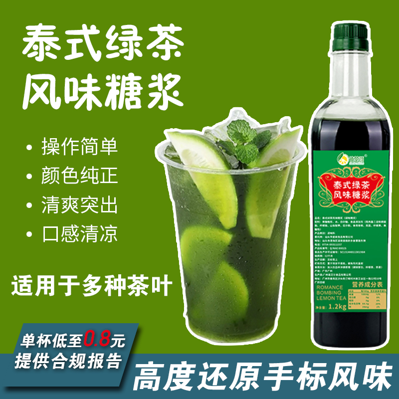 磷里同款泰绿手打柠檬茶糖浆