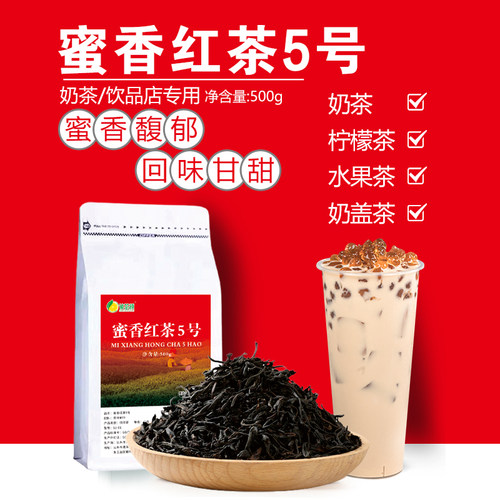 蜜香红茶柠檬茶奶茶店专用茶叶