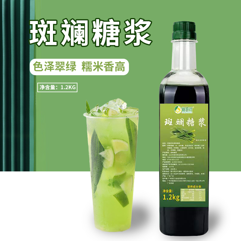 侦茶颜斑斓风味糖浆生椰班兰浓缩斑兰叶汁柠檬茶鸡尾酒奶茶店专用