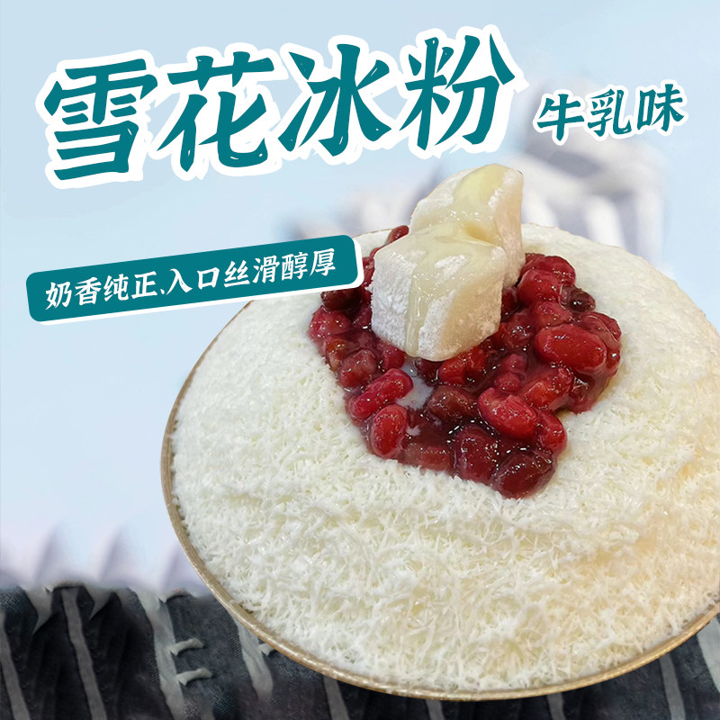 牛奶味雪花冰粉椰子味巧克力绵绵冰粉刨冰砖商用雪花酪奶茶店专用