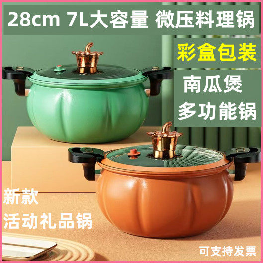 크리 에이 티브 선물 냄비 마이크로 압력 요리 냄비 지방 냄비 수프 냄비 호박 냄비 호박 냄비 투트 냄비 활동 선물 냄비 7L