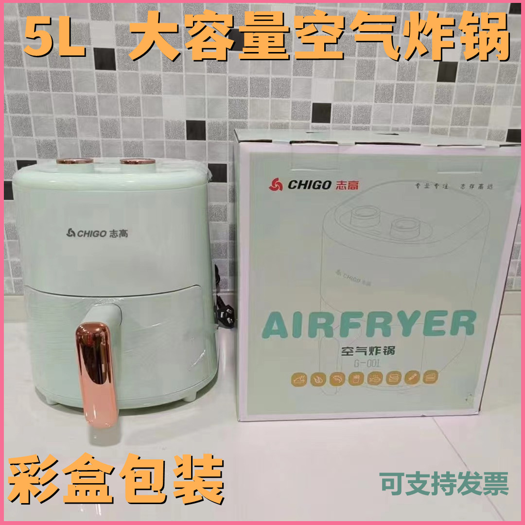 志高空气炸锅5L大容量