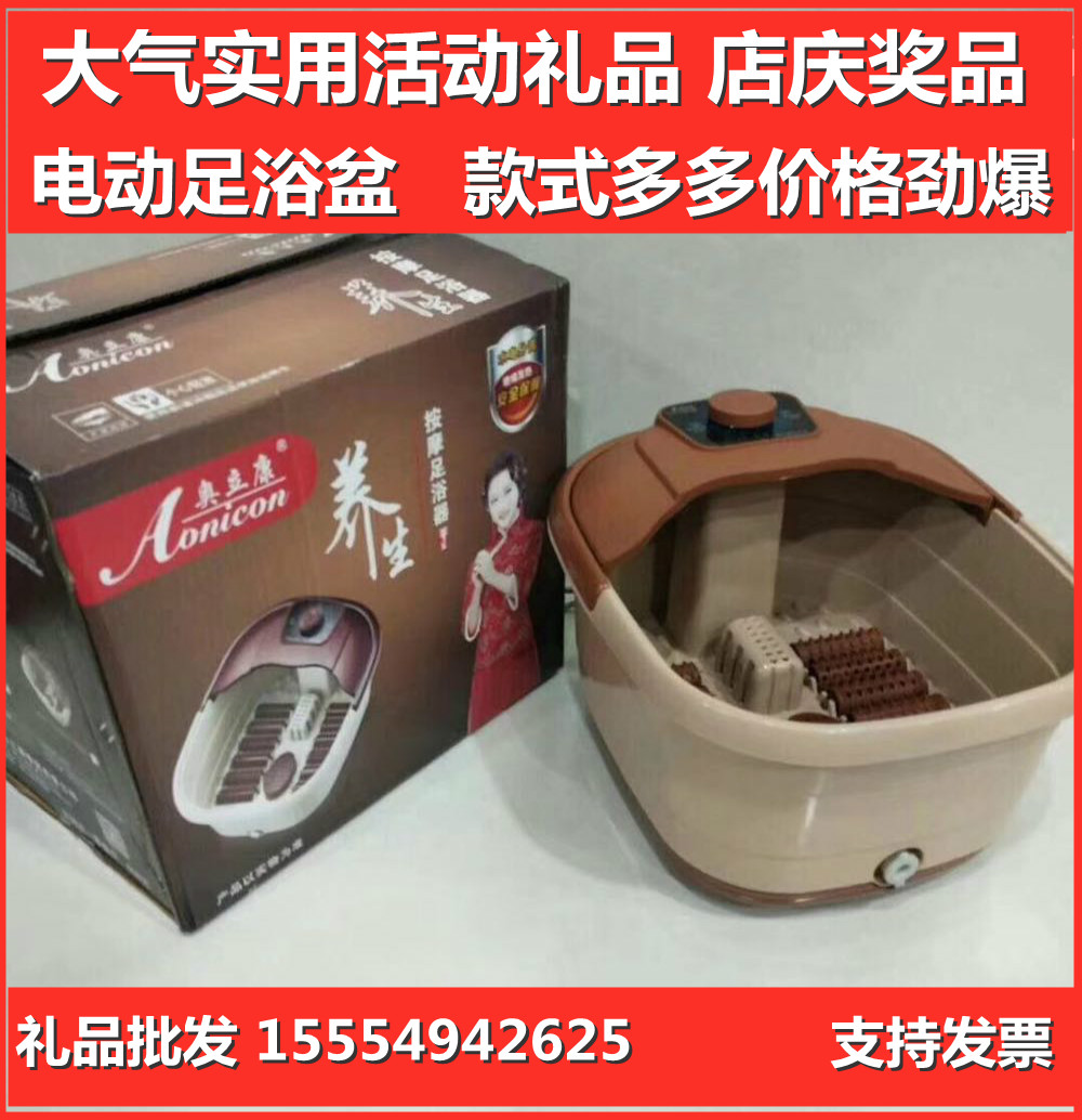 电热足浴盆洗脚盆电动泡脚盆足浴器活动礼品送客户促销抽奖礼品