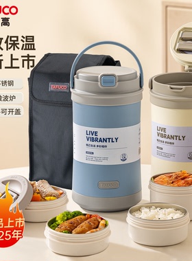 日本泰福高保温饭盒多层保温桶上班族大容量学生冬季天便携便当盒
