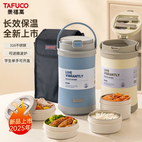 日本泰福高保温饭盒多层保温桶上班族大容量学生冬季天便携便当盒