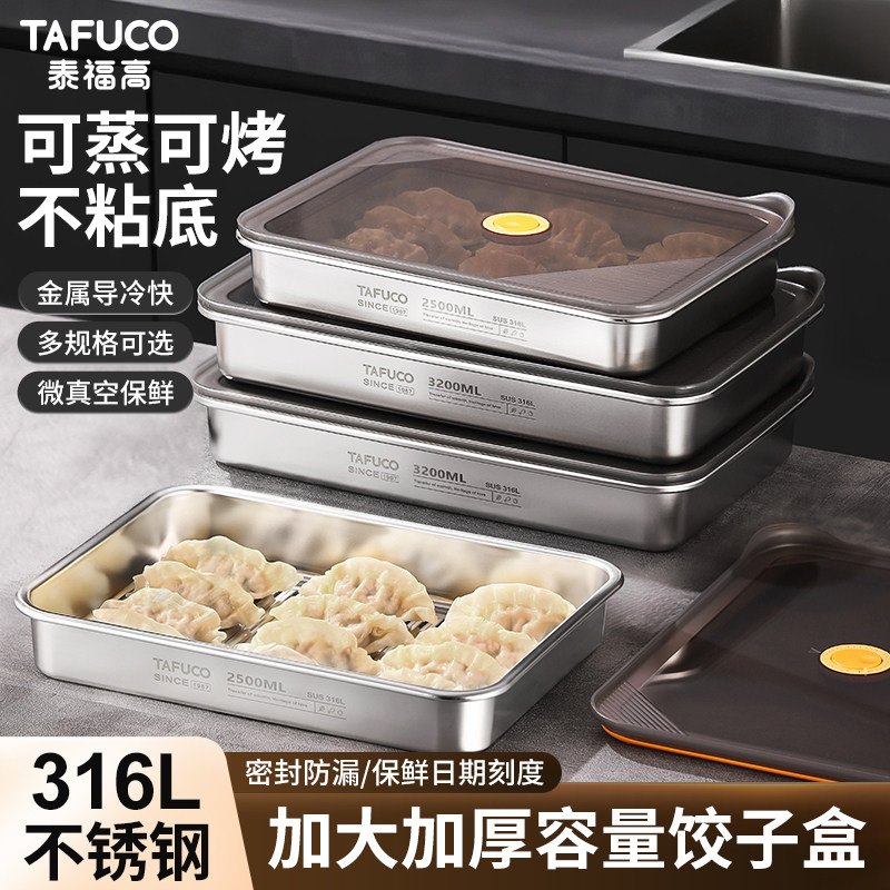 泰福高不锈钢饺子冷冻保鲜盒冰箱专用馄饨水饺速冻收纳盒