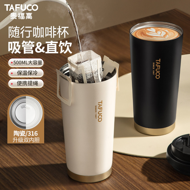 日本泰福高保温杯陶瓷内胆咖啡杯女高颜值随行吸管水杯子