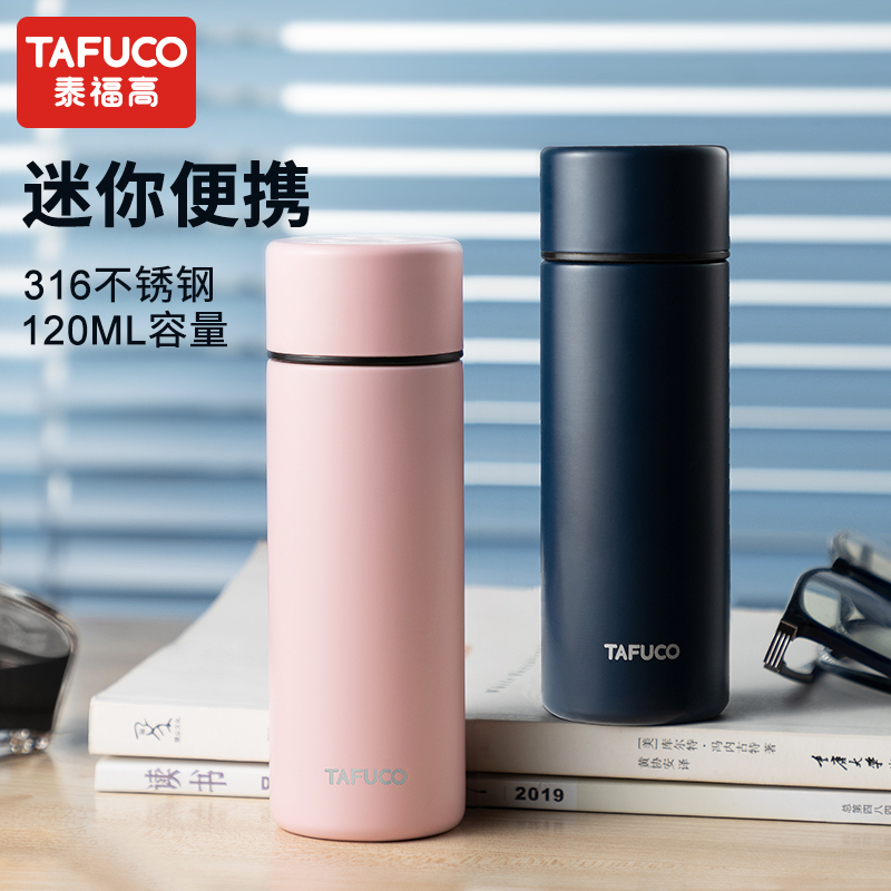 迷你316不锈钢泰福高120ml