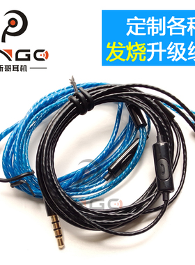 带麦麻花线IE80S SE535 UM10 W4R/IM50 IE400N5005耳机升级线