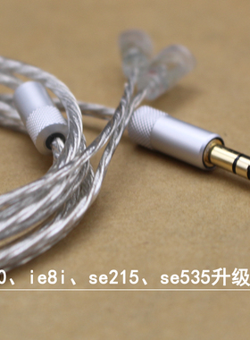 ie80Sim50镀银diy SE215耳机升级线海洋之心带麦线控通用古河森海