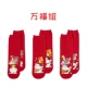 Wanfu Group (3 пары)