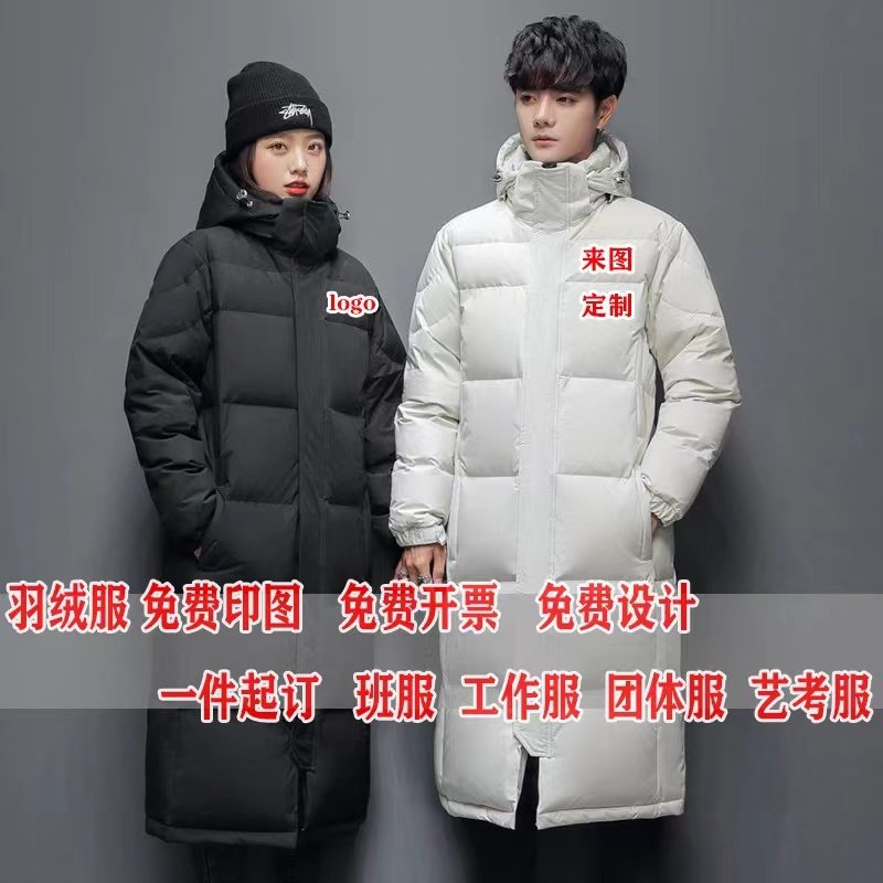 羽绒服过膝工作服定制LOGO团体服