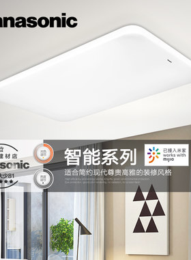 简约现代米家智能松下LED吸顶灯