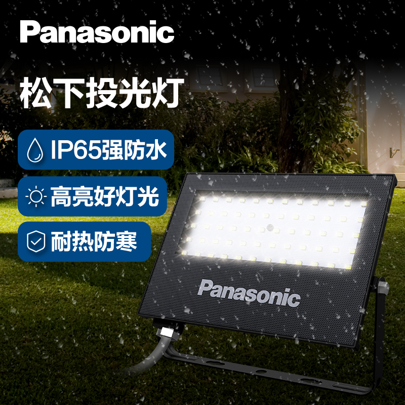 松下耐寒耐热防水防尘投光灯
