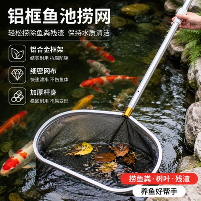 【鱼池清洁】铝框铝柄捞网