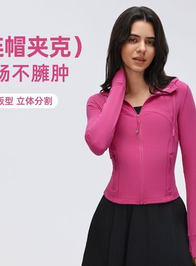 短款连帽瑜伽服夹克弹力外穿显瘦运动训练跑步拉链外套女D25180