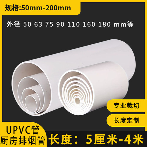 UPVC厨房油烟机排烟管定制长度