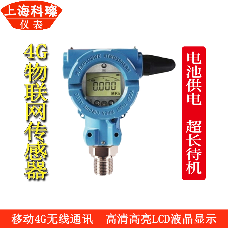 无线4G压力物联网传感器变送器接收器互联网控制云平台监控报警箱
