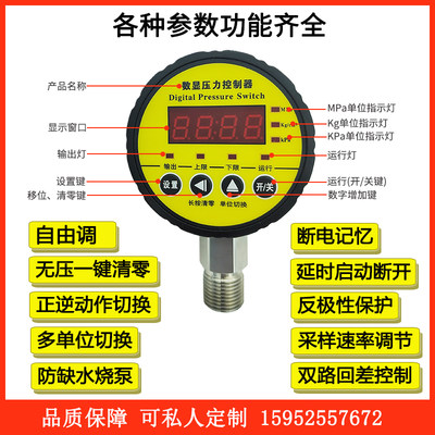 数显压力控制器智能压力开关数字电子电接点压力表泵气压液压消防