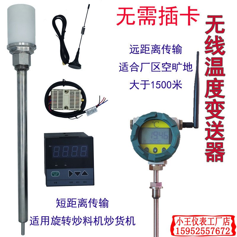 无线温度传感器 旋转设备炒料机无线测温远程控制 4-20mA变送输出