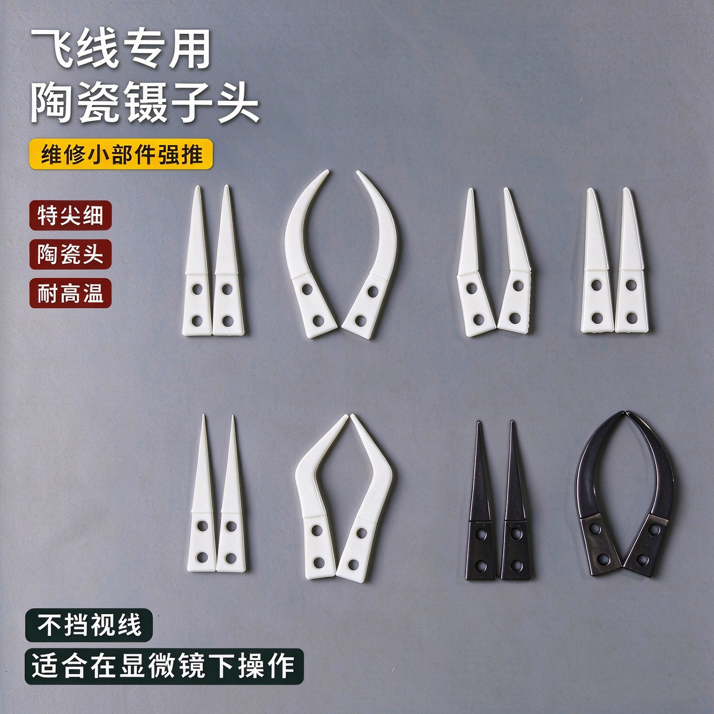 厂家直销氧化锆陶瓷头镊子直头弯头鸭嘴可换头陶瓷镊子头 送螺丝