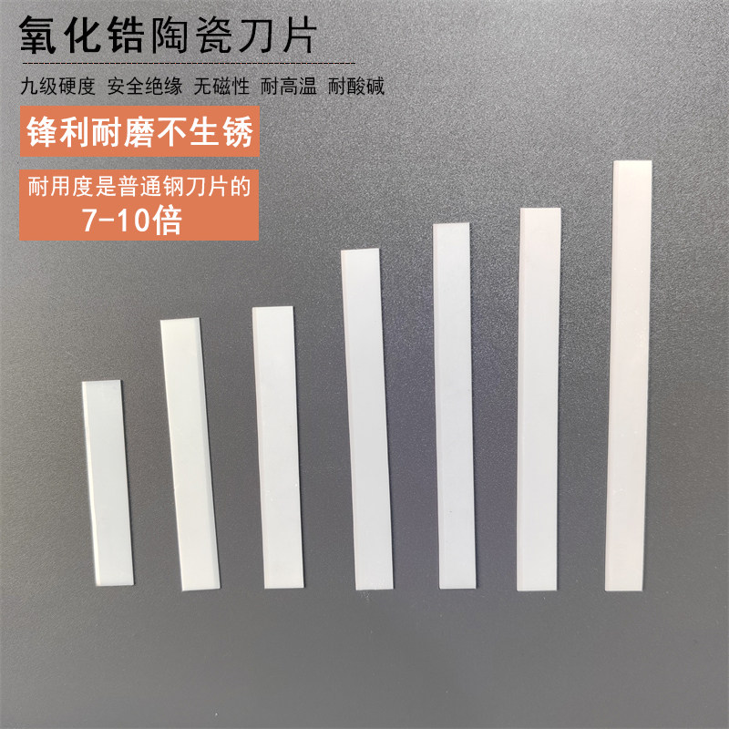 氧化锆陶瓷利坯刀片锋利耐磨图片