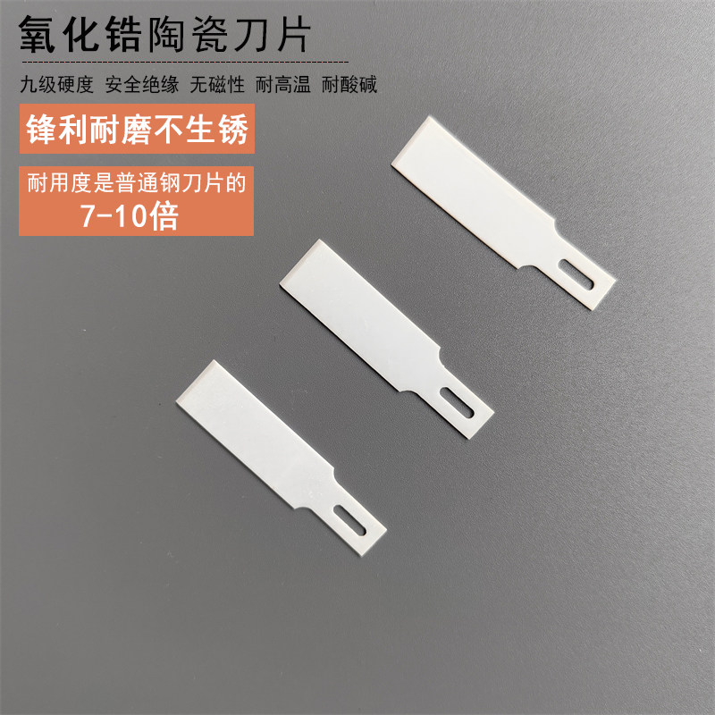 氧化锆陶瓷刀片手机维修刮胶铲刀刀片