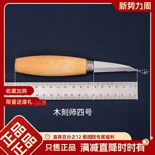 瑞典MORAKNIV莫拉户外装备木刻师系列四号夹钢版小直刀雕刻工具