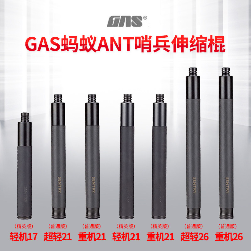 蚂蚁ant哨兵机械伸缩棍甩棍车载男女个人防卫合法防身武器gas同厂