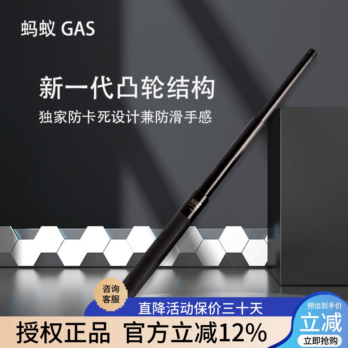 蚂蚁GAS凸轮机械伸缩甩棍防身棍