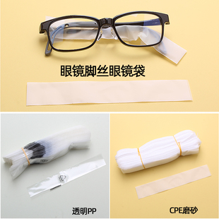 透明磨砂塑料眼镜自封袋镜片镜腿包装袋子脚丝袋内膜袋PP/PE/CPE