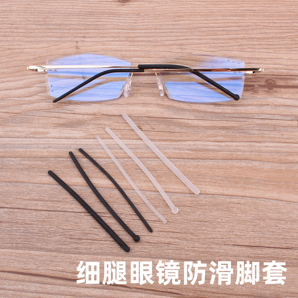 金属眼镜腿脚套防滑套免过敏防磨