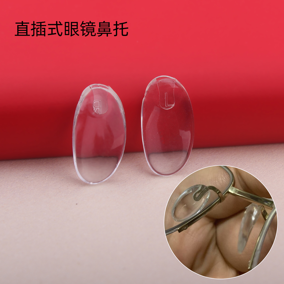 无框专用鼻托叶椭圆形透明软硅胶