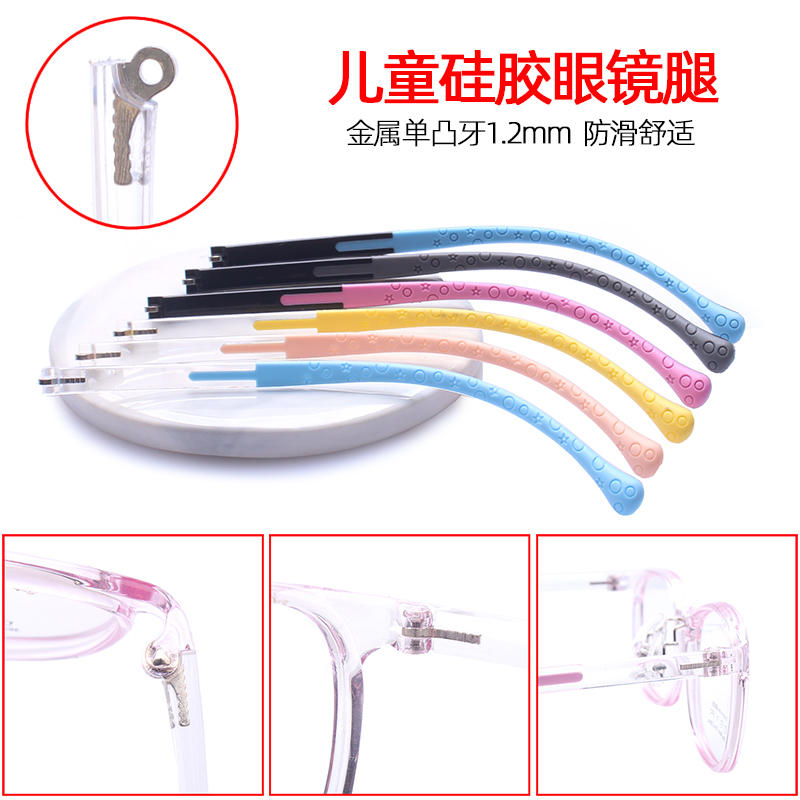 儿童硅胶眼镜腿金属单凸牙通常用