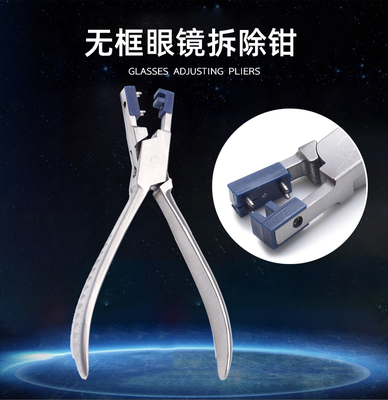 无框眼镜配镜安装拆剪胶塞工具钳