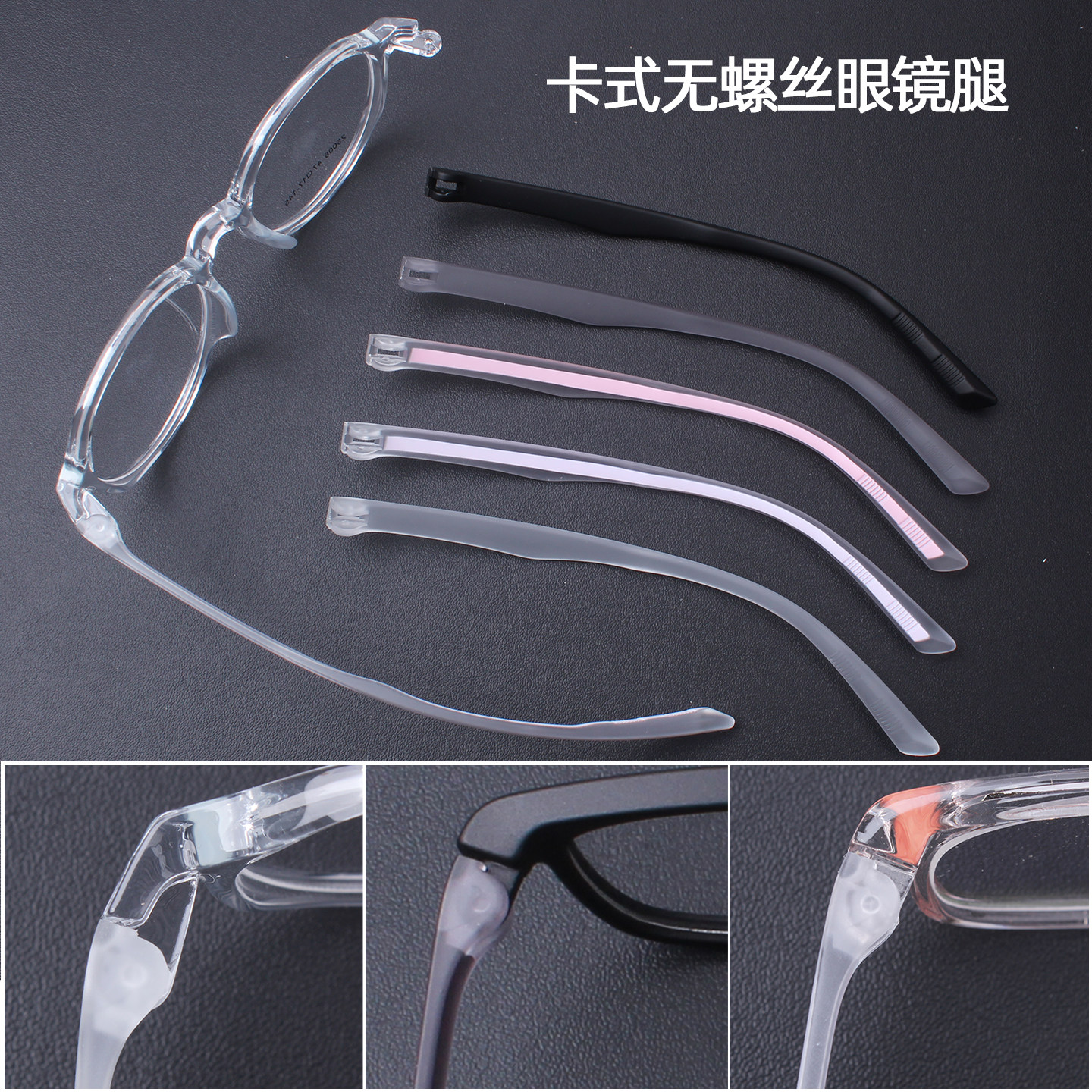 无螺丝卡扣式眼镜腿不易断柔软弹性TR双牙外扣卡式眼镜脚更换配件,ZIPPO/瑞士军刀/眼镜,眼镜防滑耳套,淘宝优惠券,粉丝福利购,淘宝优惠卷